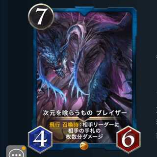 次元を喰らうもの ブレイザー