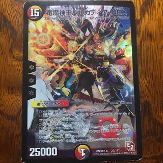 竜魔神王バルカディア・NEX m1