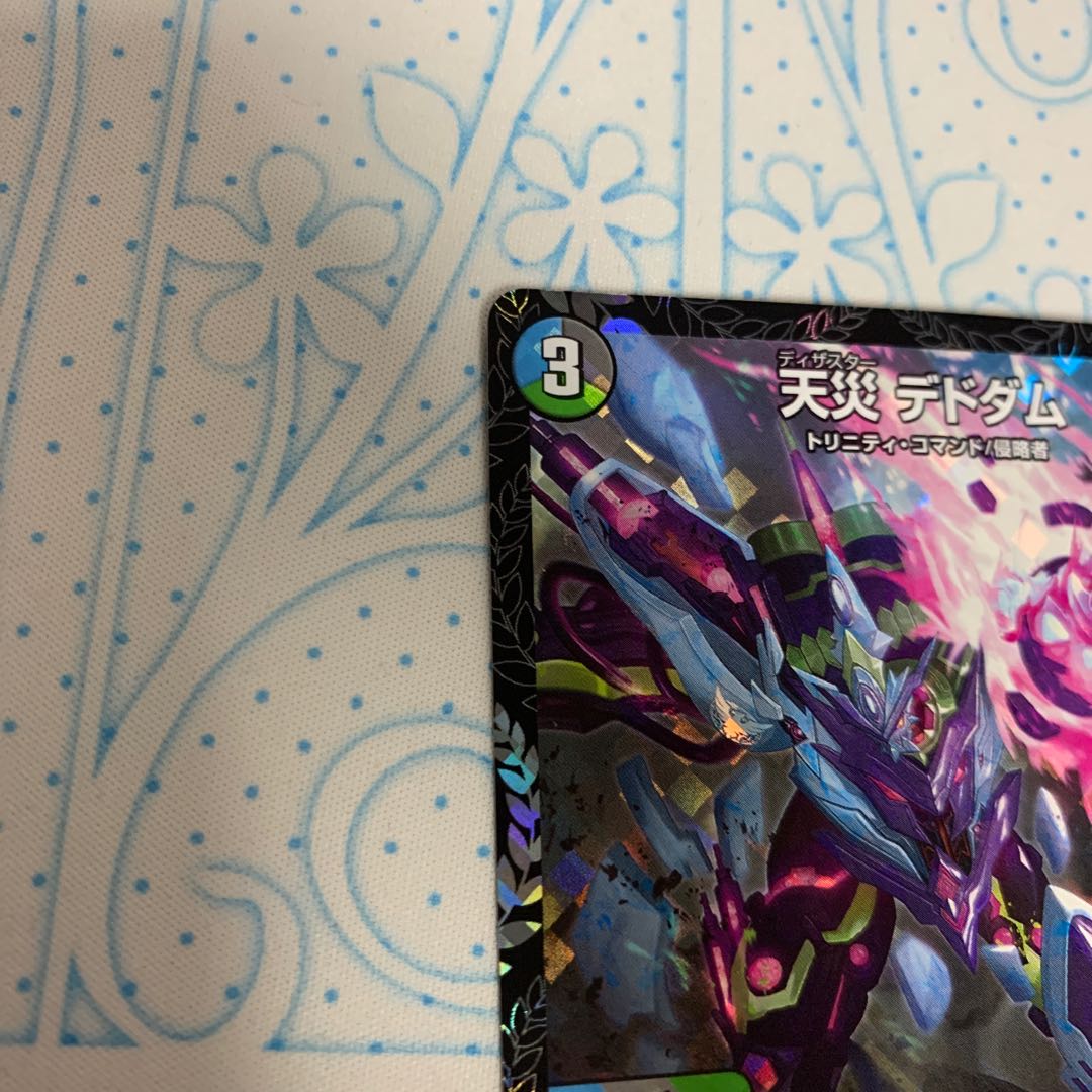 天災 デドダム プロモ