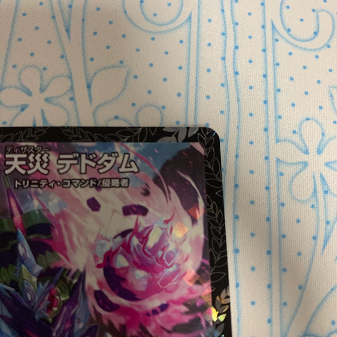 天災 デドダム プロモ