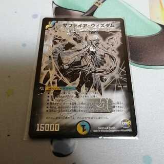 サファイア・ウィズダム