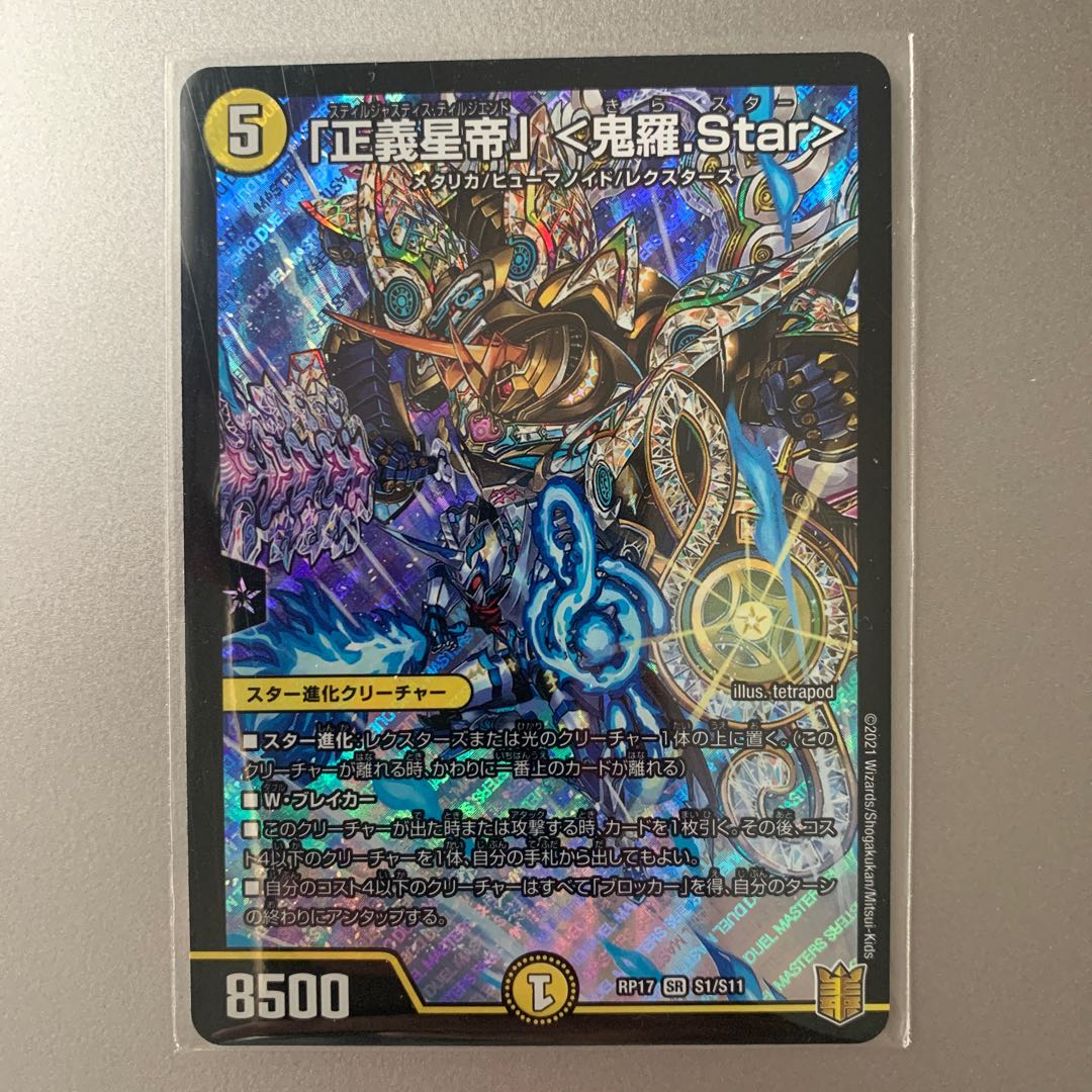 Justice Star Emperor" <Okira.Star> SR + 2 Justice Emperors