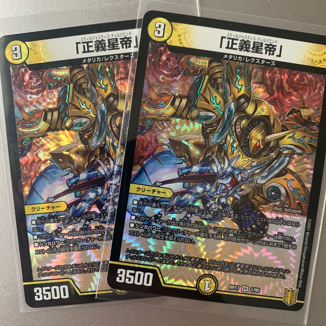 Justice Star Emperor" <Okira.Star> SR + 2 Justice Emperors