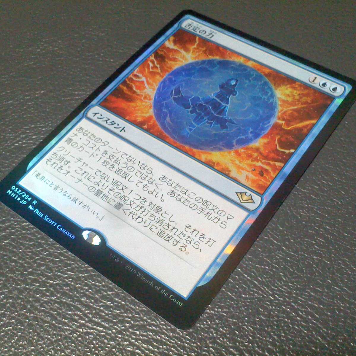 (フェロキドン様専用)MTG【Foil】否定の力 日本語版