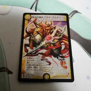 偽りの羅刹 アガサ・エルキュール