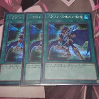 ドラゴン・目覚めの旋律 シークレットレア 3