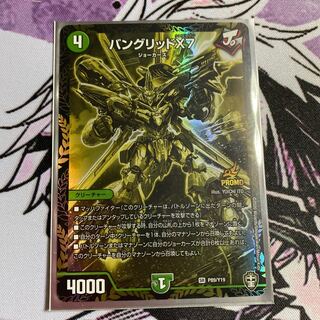 バングリッドX7 その他プロモセット