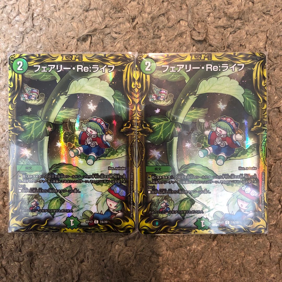 フェアリー・Re:ライフ(20thレア仕様)