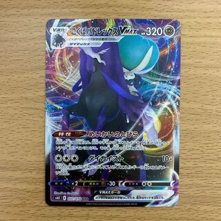 こくばバドレックスVMAX シングル　RRR 037/070