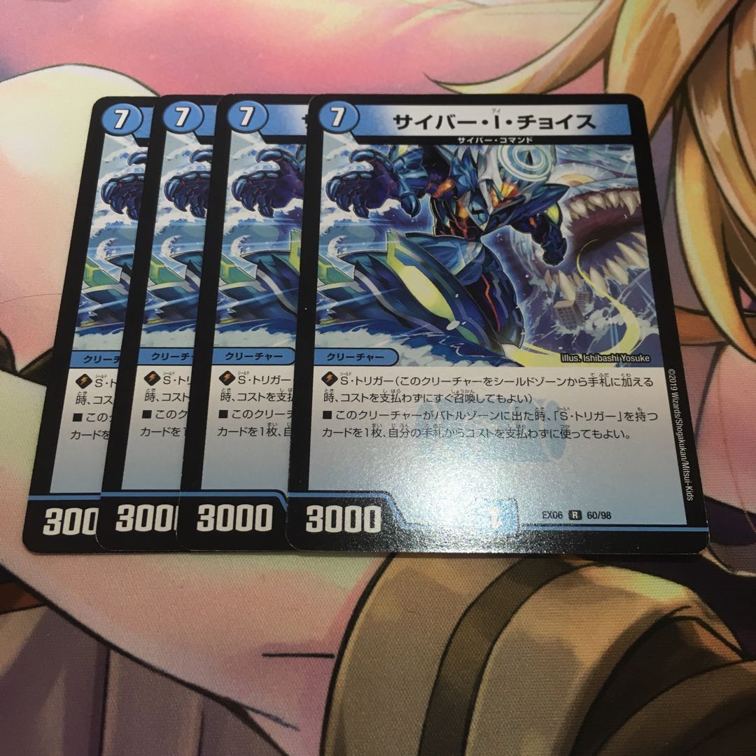 サイバー・I・チョイス