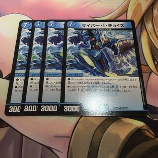 サイバー・I・チョイス