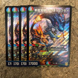 斬龍電融 オロチリュウセイ