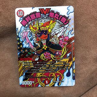 勝利宣言 鬼丸「覇」