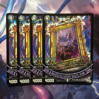 デュエマ ヴォガイガ