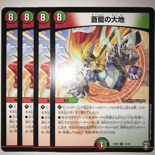 蒼龍の大地 EX09 R 14/42