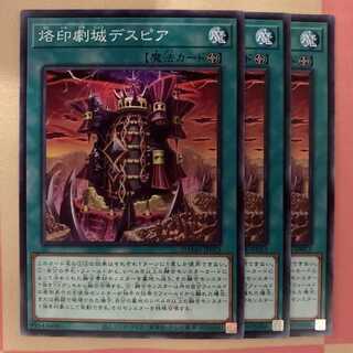 烙印劇城デスピア 3枚