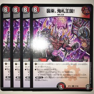 襲来、鬼札王国! RP13 R 27/95