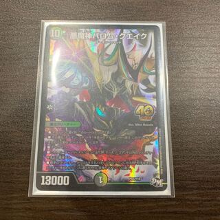 悪魔神バロム・クエイク