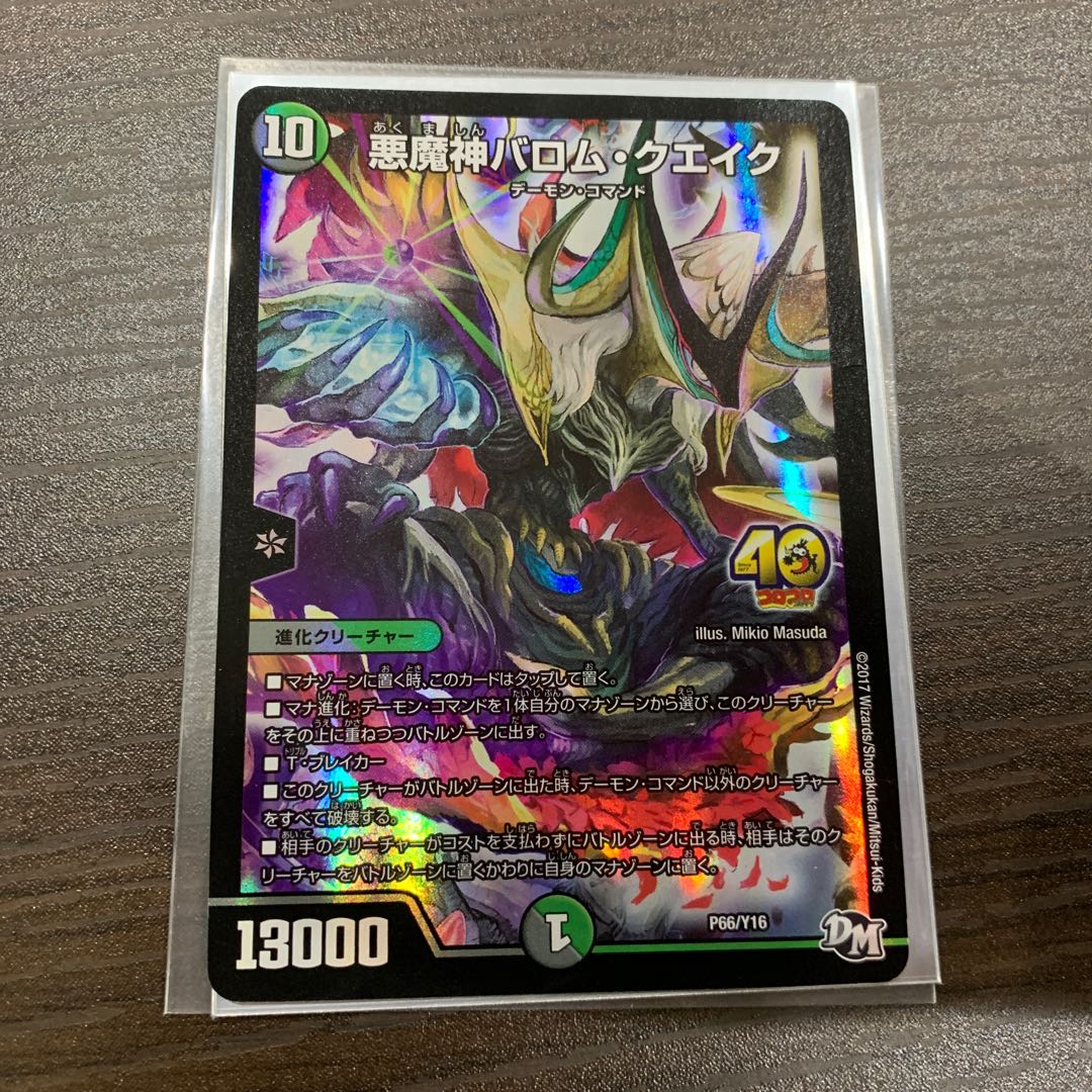 悪魔神バロム・クエイク