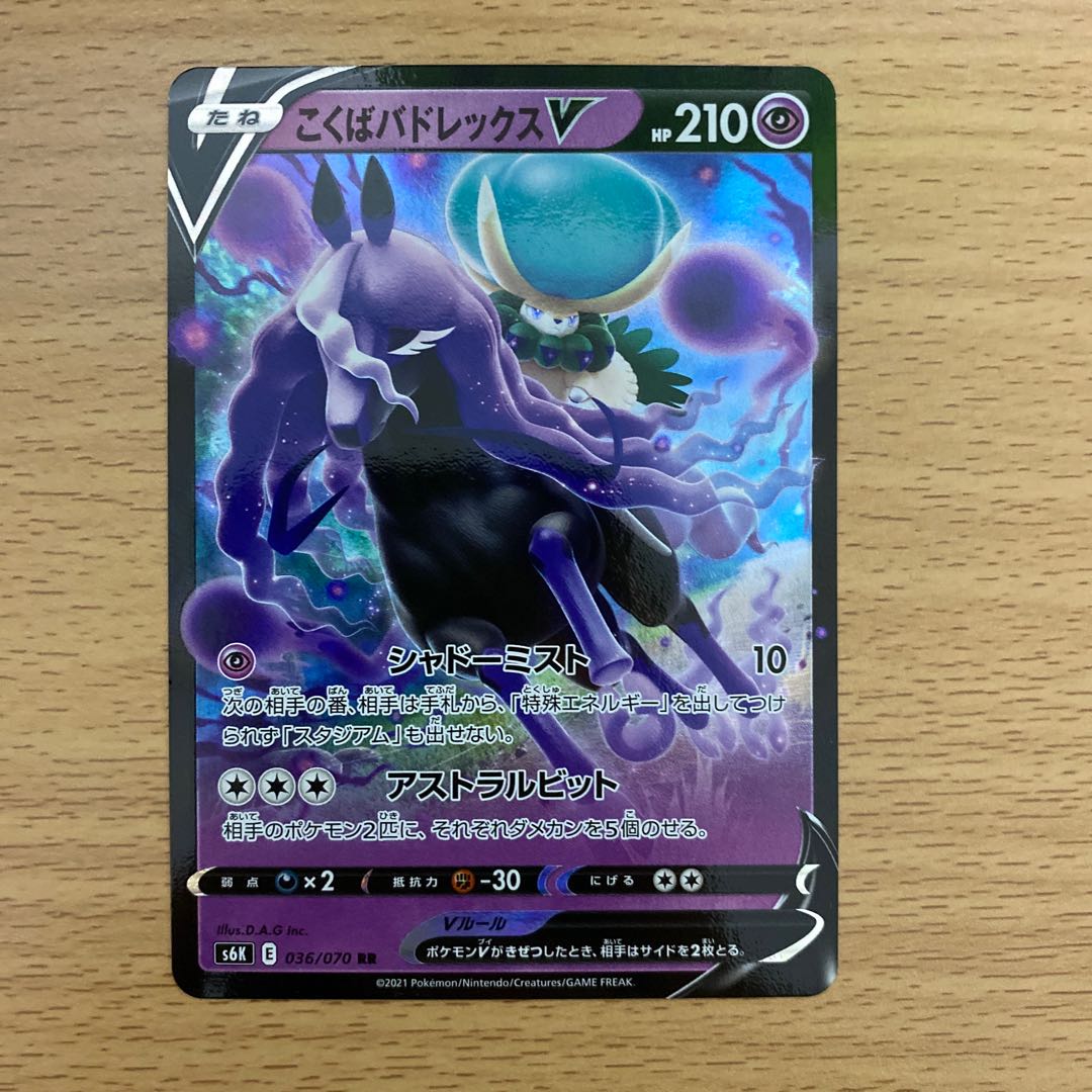 こくばバドレックスV シングル RR 036/070