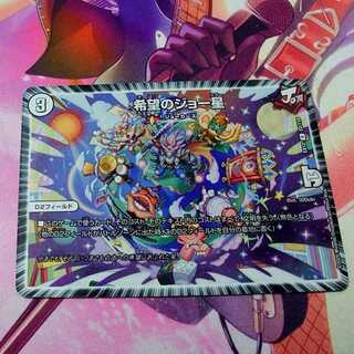 希望のジョー星