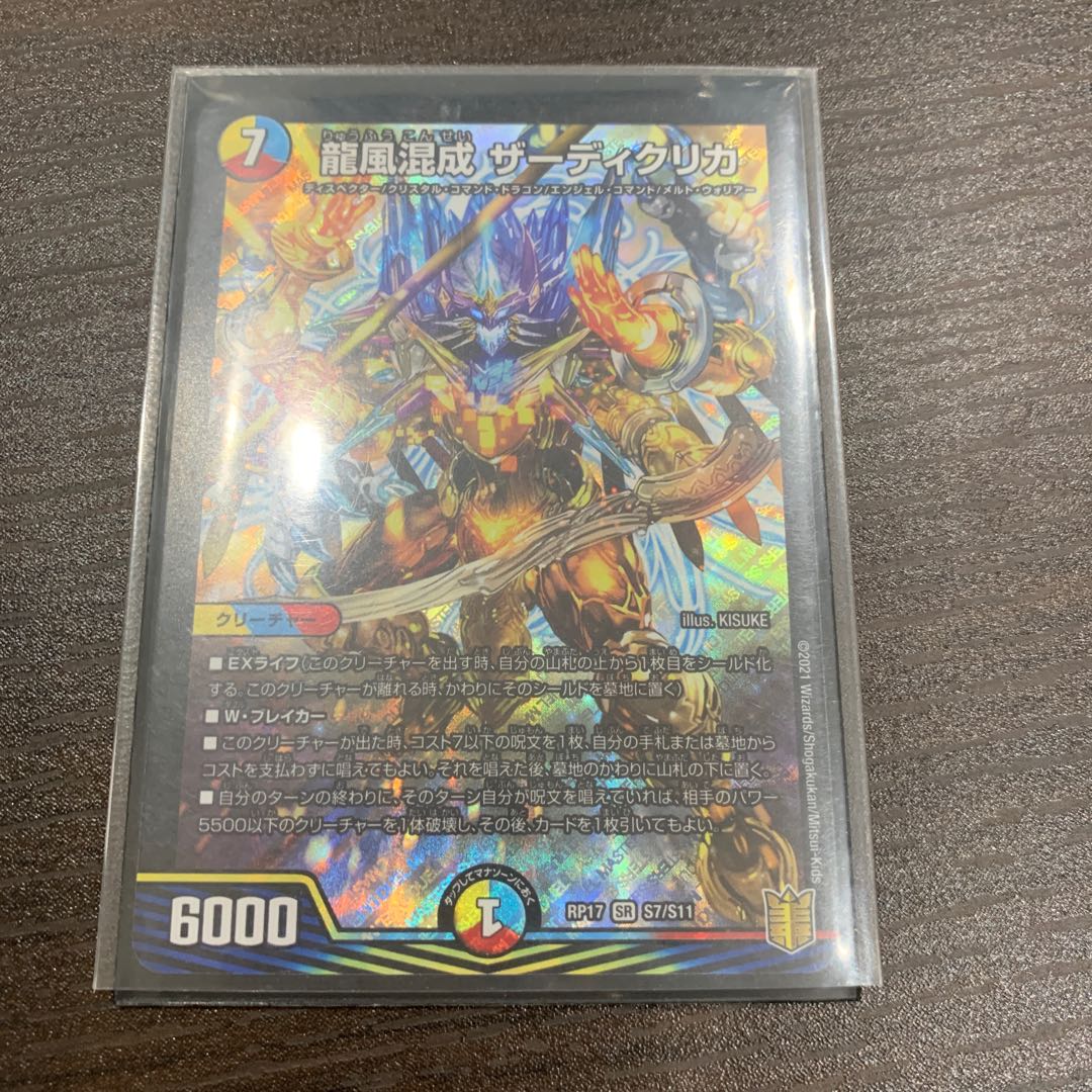 龍風混成 ザーディクリカ SR