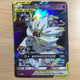 【1枚240円】ソルガレオ&ルナアーラGX sm11b 在庫11枚