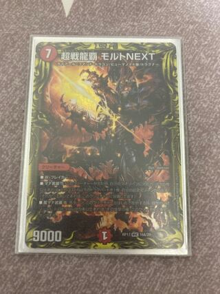 超戦龍覇 モルトNEXT(20thSPレア仕様)