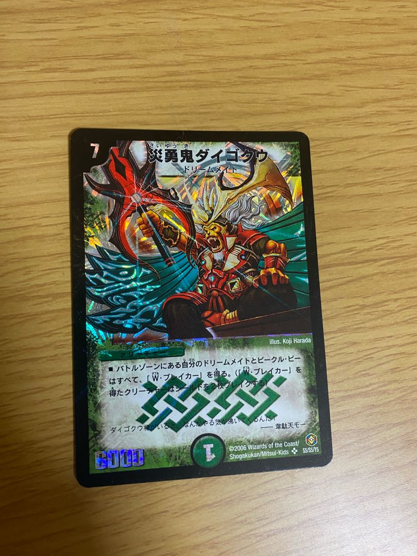 災勇鬼ダイゴクウ