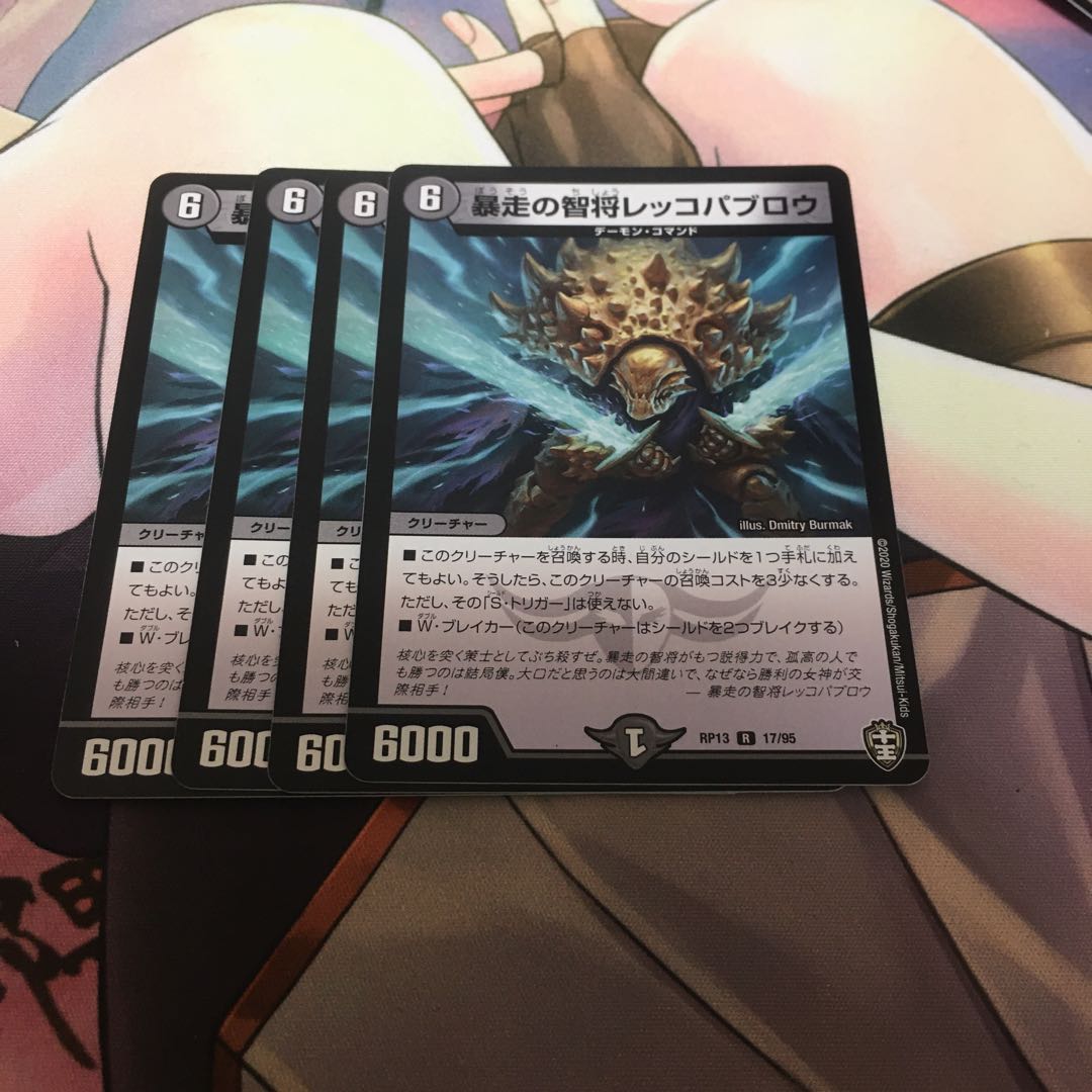 暴走の智将レッコパブロウ