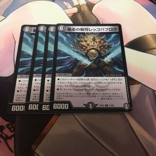 暴走の智将レッコパブロウ