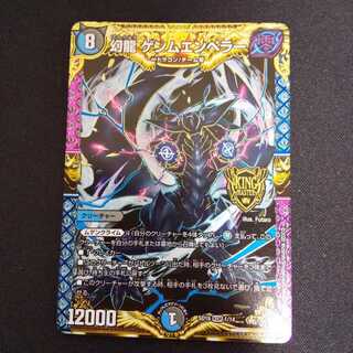 幻龍 ゲンムエンペラー