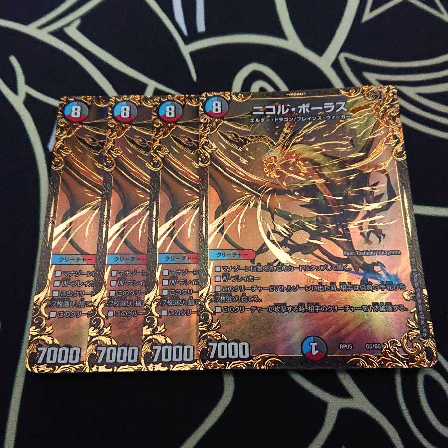 ニコル・ボーラス(ウルトラゴールデンカード仕様) ugc 4枚