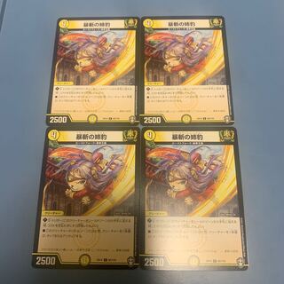 暴斬の姉豹　4枚