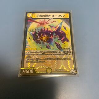 正義の煌き オーリリア　1枚