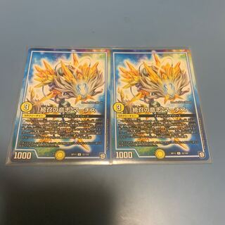 続召の意志 マーチス　2枚