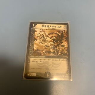 怨念怪人ギャスカ　1枚