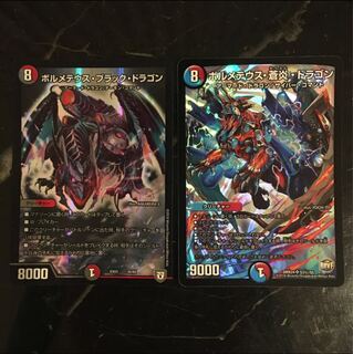 ボルメテウス蒼炎ドラゴン