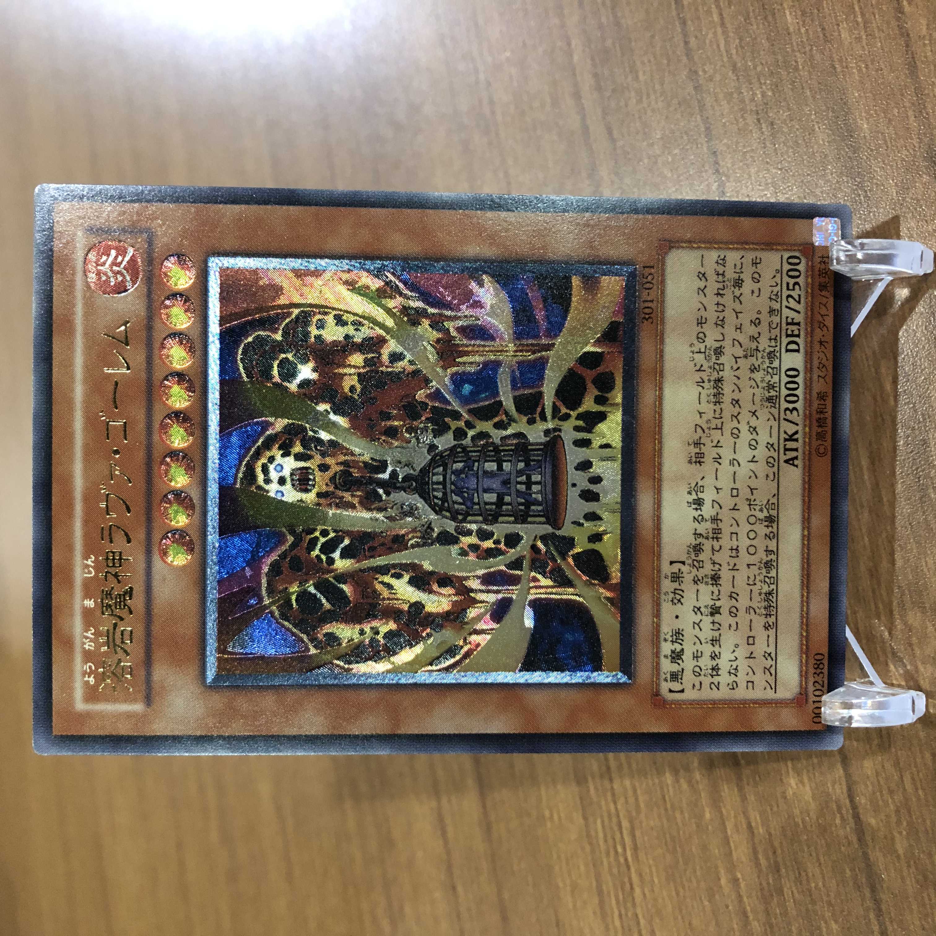 【-100円/日】溶岩魔神ラヴァ・ゴーレム レリーフ アルティメットレア