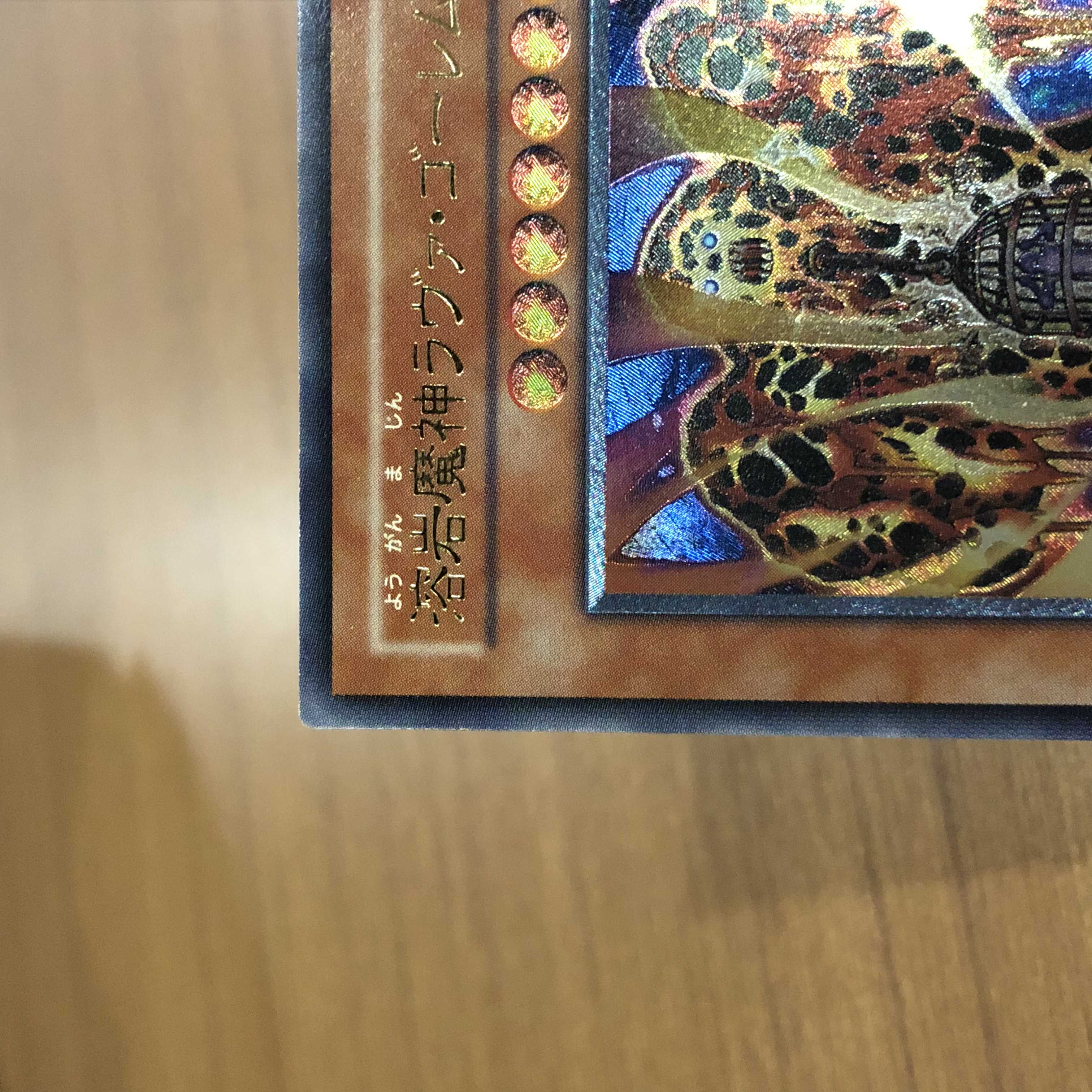 【-100円/日】溶岩魔神ラヴァ・ゴーレム レリーフ アルティメットレア