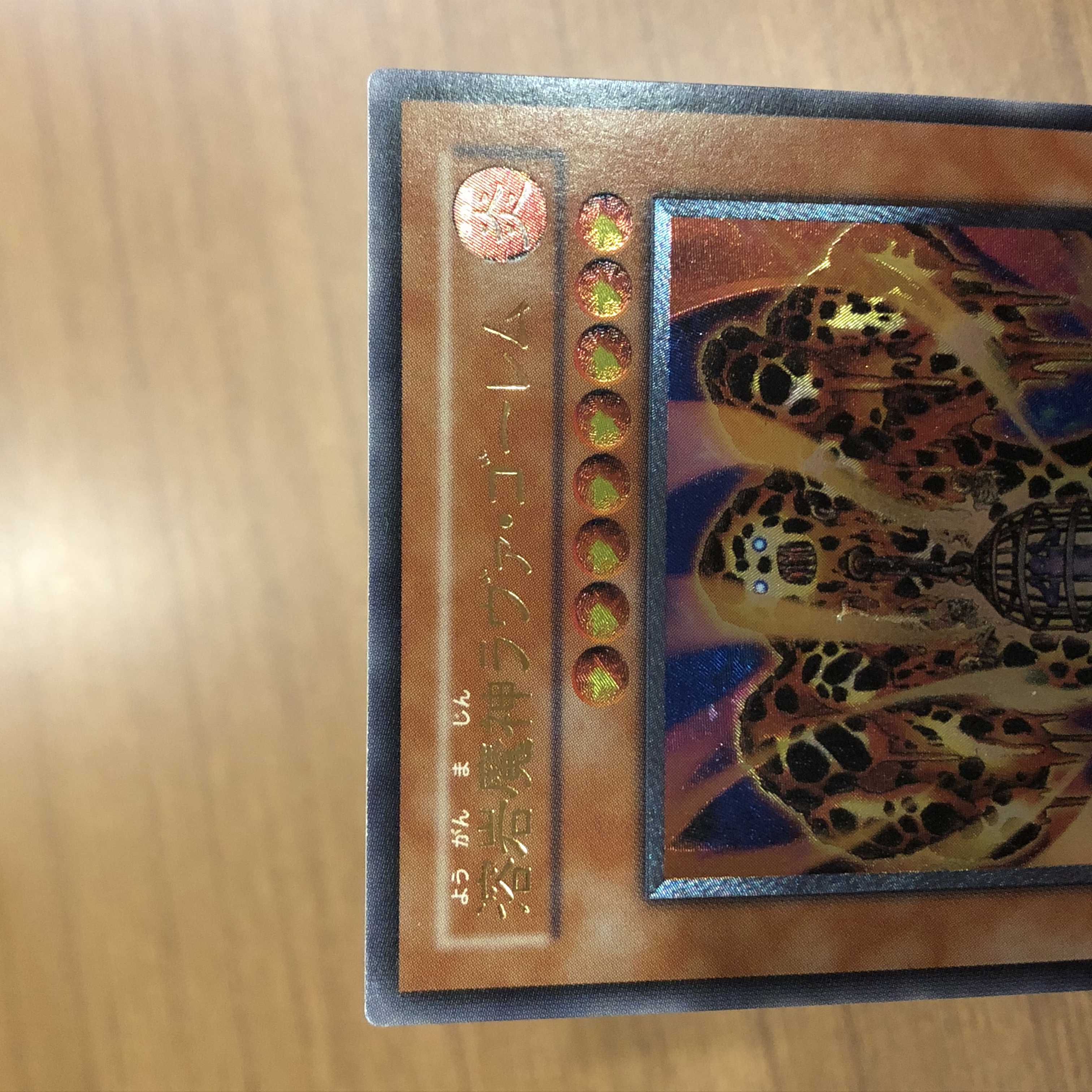 【-100円/日】溶岩魔神ラヴァ・ゴーレム レリーフ アルティメットレア