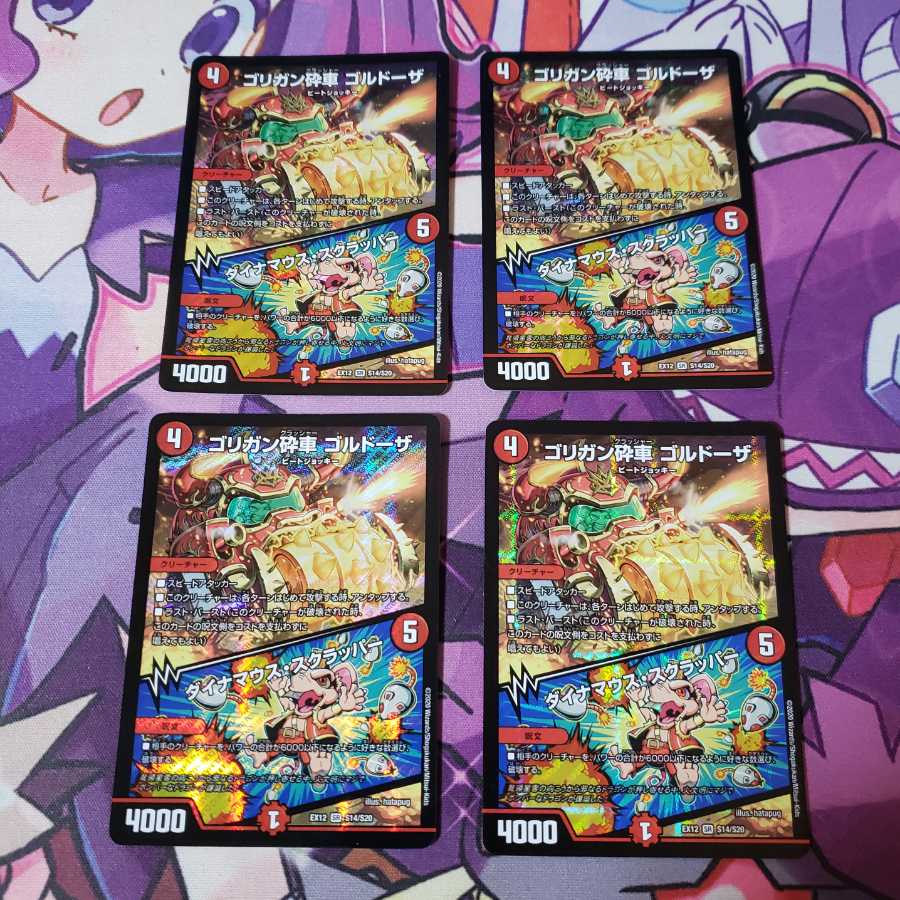 4枚 ゴリガン砕車 ゴルドーザ|ダイナマウス・スクラッパー