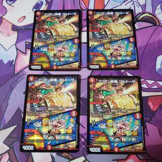 4枚 ゴリガン砕車 ゴルドーザ｜ダイナマウス・スクラッパー