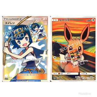 しぐなる様専用 スイレン5口 ムンクイーブイ5口