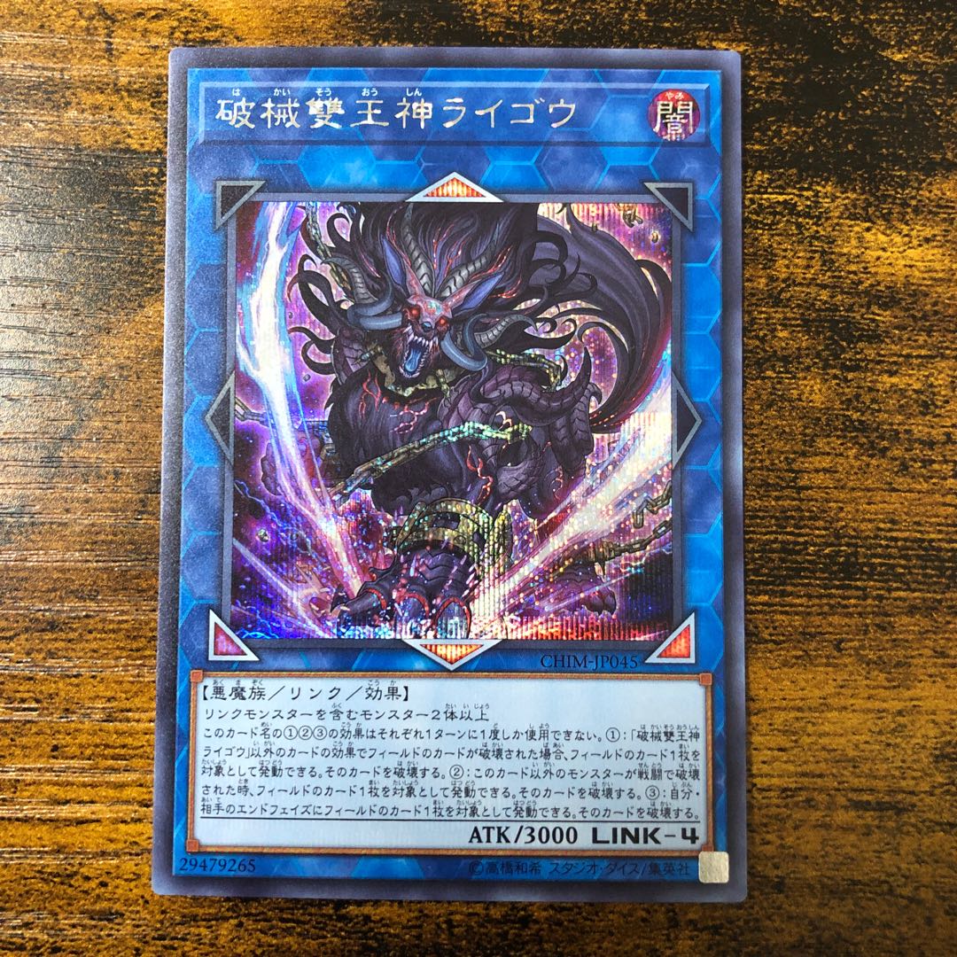 破械雙王神ライゴウ シークレットレア