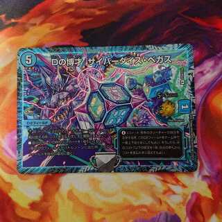 Dの博才 サイバーダイス・ベガス cs プロモ
