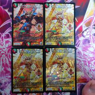 キングボルバルザーク 4枚セット