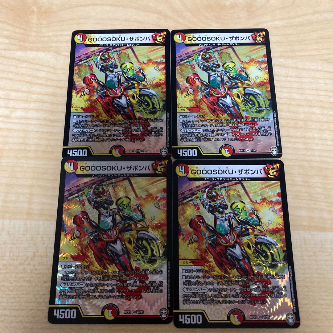 GOOOSOKU・ザボンバ 4枚
