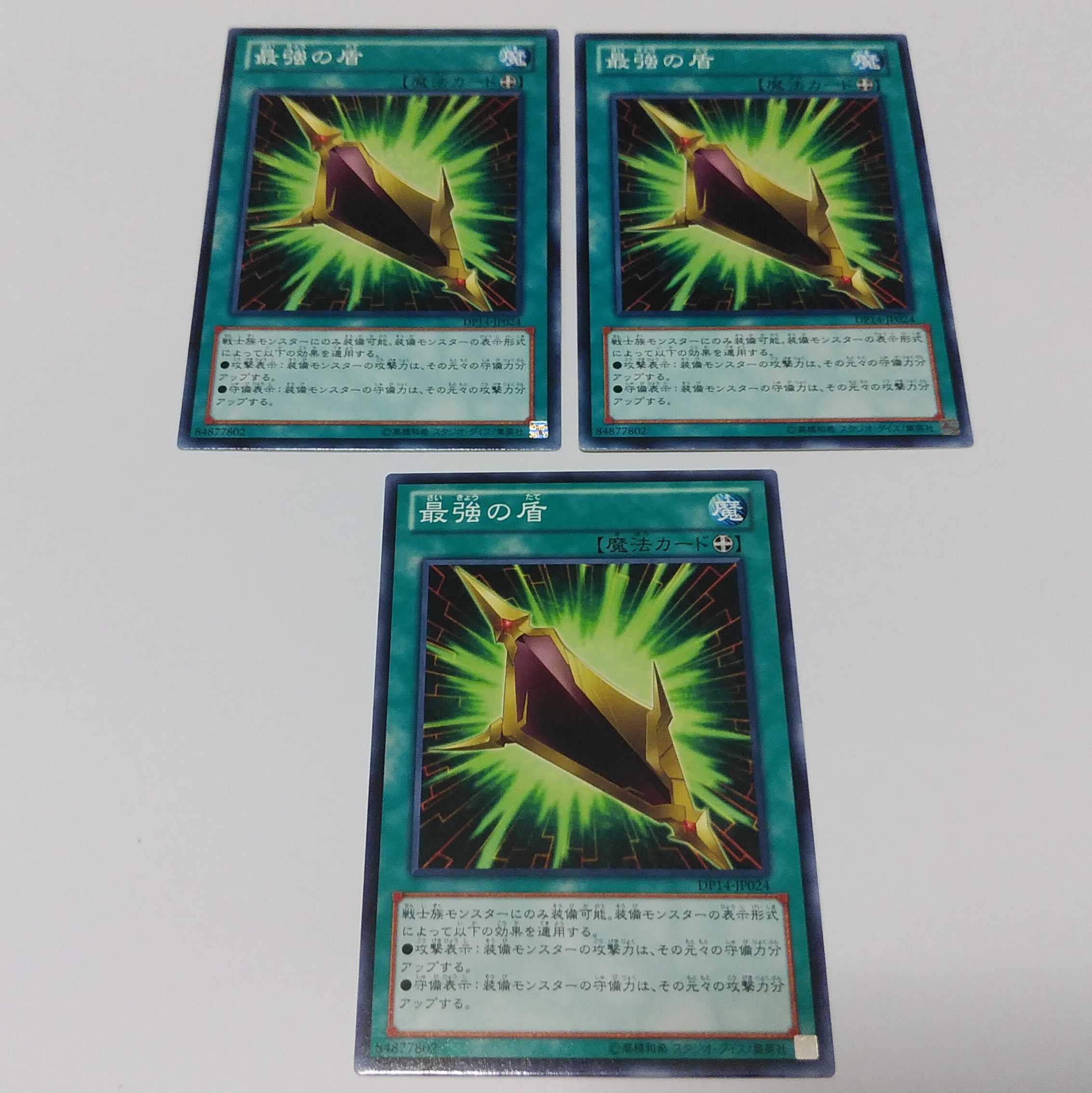 最強の盾　3枚　ノーマル