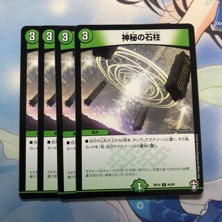 神秘の石柱　4枚